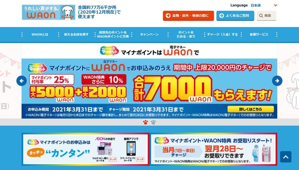 Screenshot of WAON website