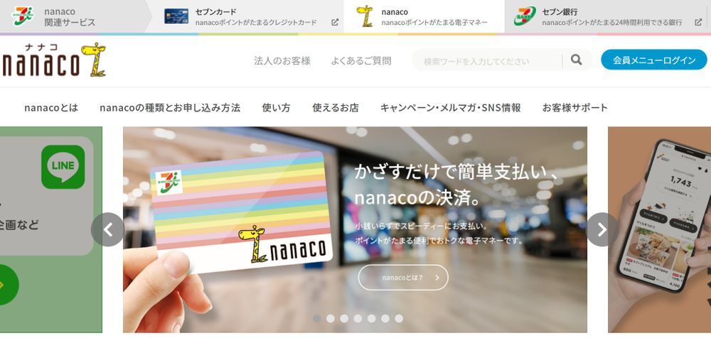 Screenshot of Nanaco website