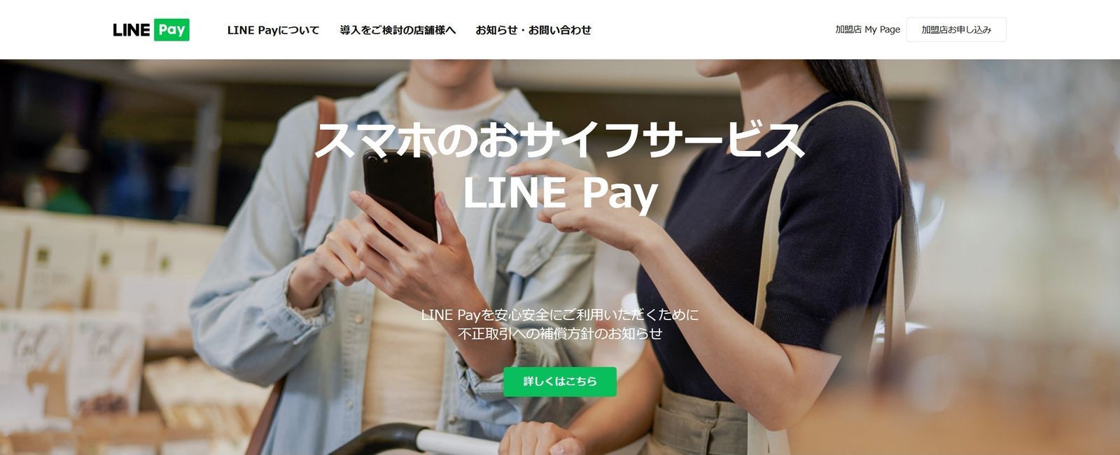 Screenshot of LINE Pay website