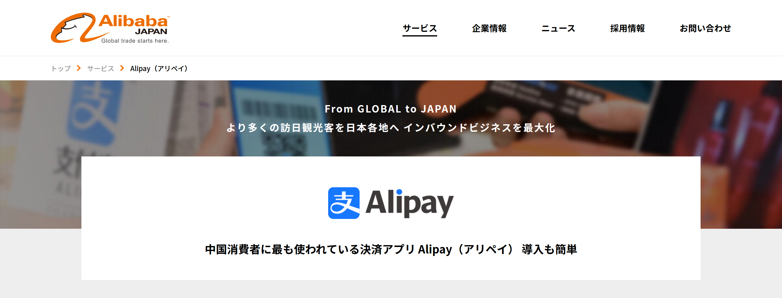 Scrennshot of Alipay website