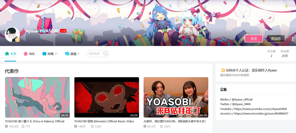 Screenshot of Bilibili page for Ayase-YOASOBI
