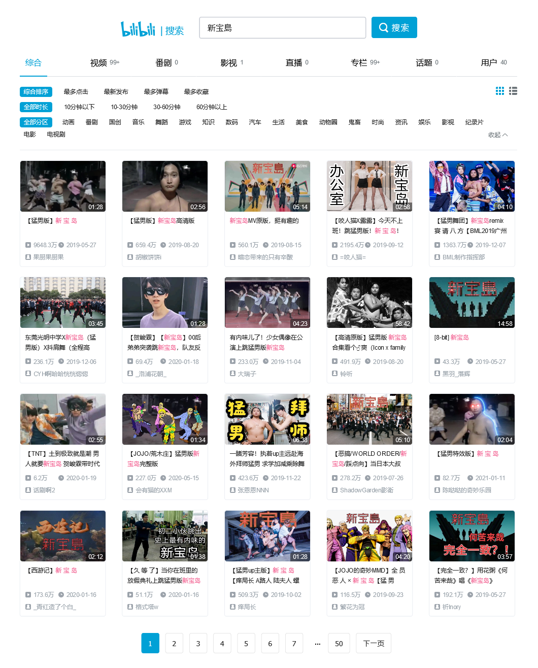 Search results on Bilibili when searching for Shin Takarajima